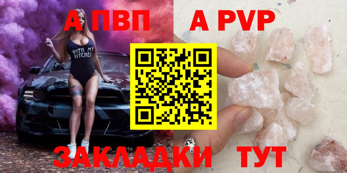 A PVP кристаллы  Вход с VPN  Альфа ПВП Соль  Alfa_PVP кристаллы  Миллерово 