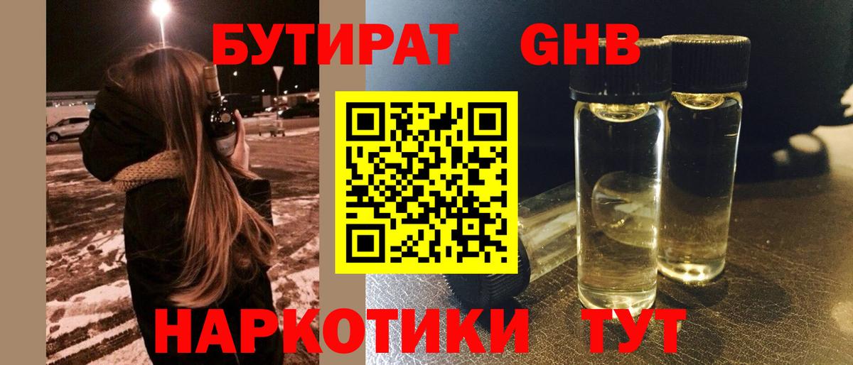 Бутират BDO Миллерово
