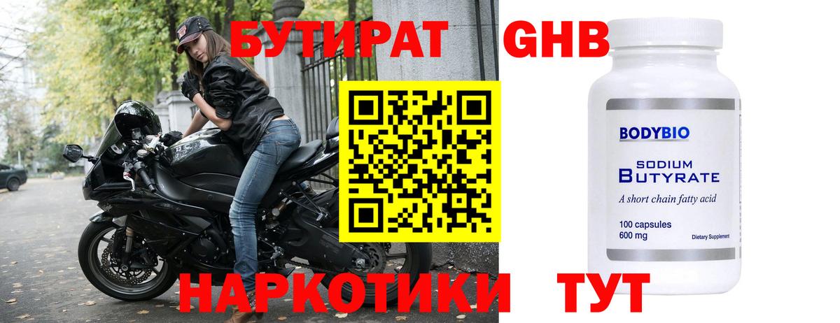 БУТИРАТ буратино  Вход с VPN  Миллерово 