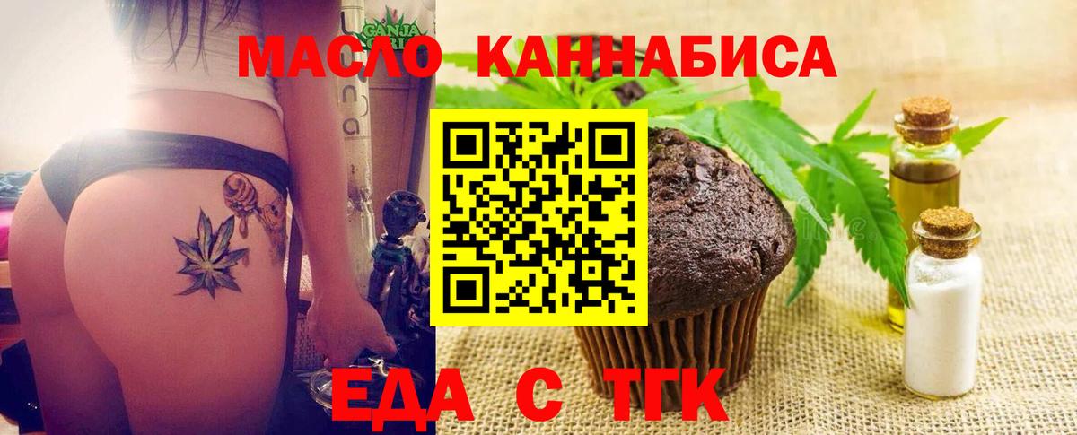 Еда ТГК марихуана Миллерово