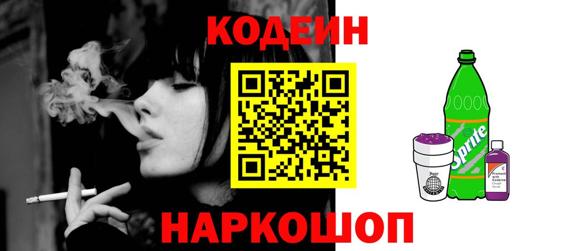 Миллерово  Codein Purple Drank  Кодеин Purple Drank  Вход с VPN 