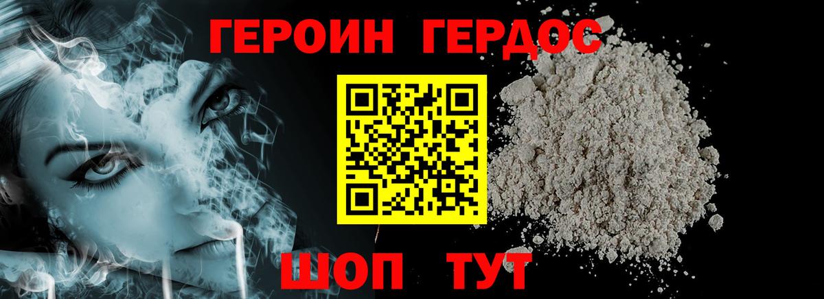 Миллерово  ГЕРОИН герыч  Вход с VPN 