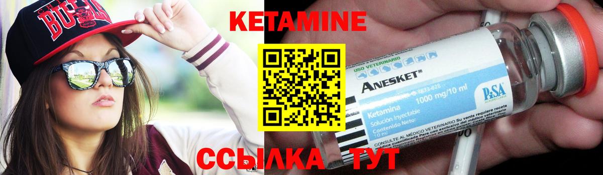 КЕТАМИН ketamine Миллерово