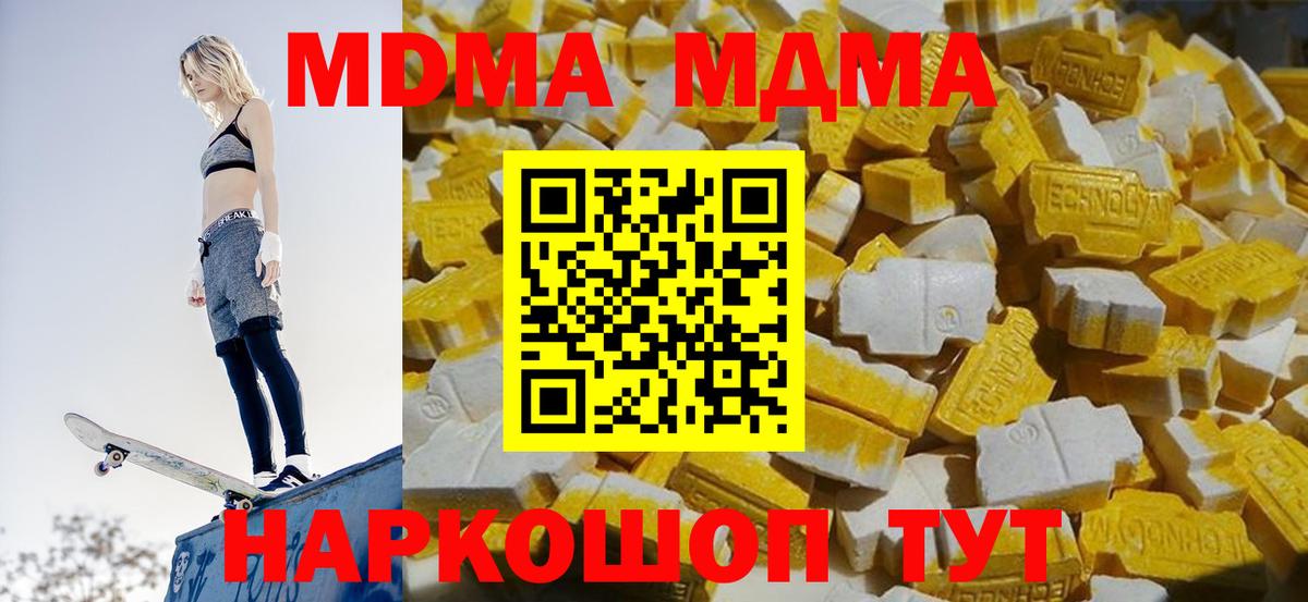 МДМА VHQ  Вход с VPN  MDMA молли  Миллерово 