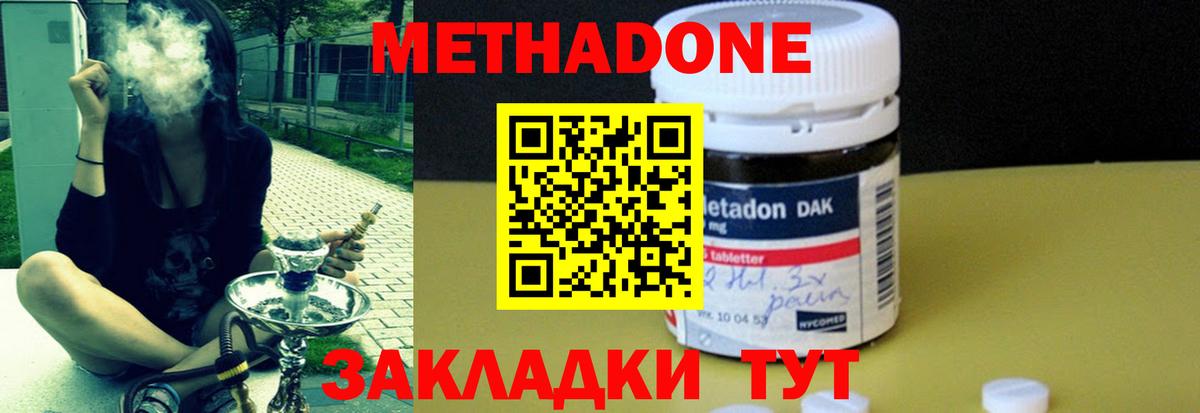 МЕТАДОН кристалл  Вход с VPN  Миллерово  Метадон мёд 