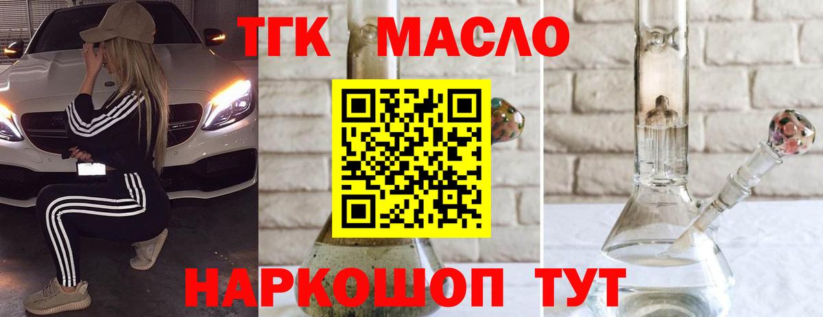 закладки  Дистиллят ТГК вейп  Вход с VPN  Дистиллят ТГК вейп с тгк  Миллерово 